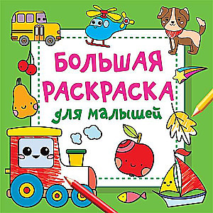 Large Coloring Book for Toddlers