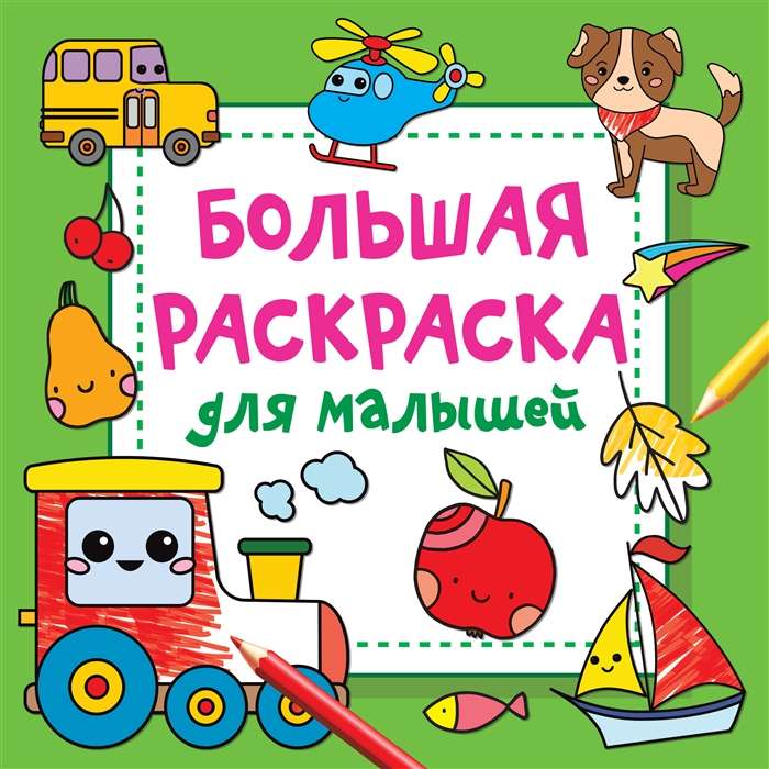 Large Coloring Book for Toddlers