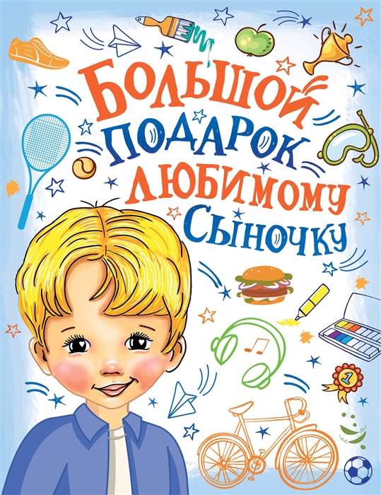 A Big Gift for My Beloved Son