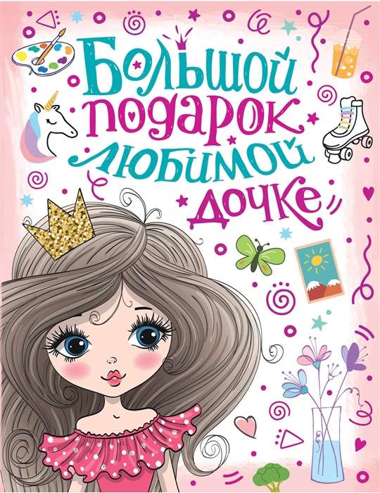 A Big Gift for My Beloved Daughter