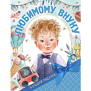 A Great Gift for a Beloved Grandson