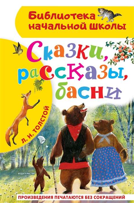 Fairy Tales, Stories, Fables