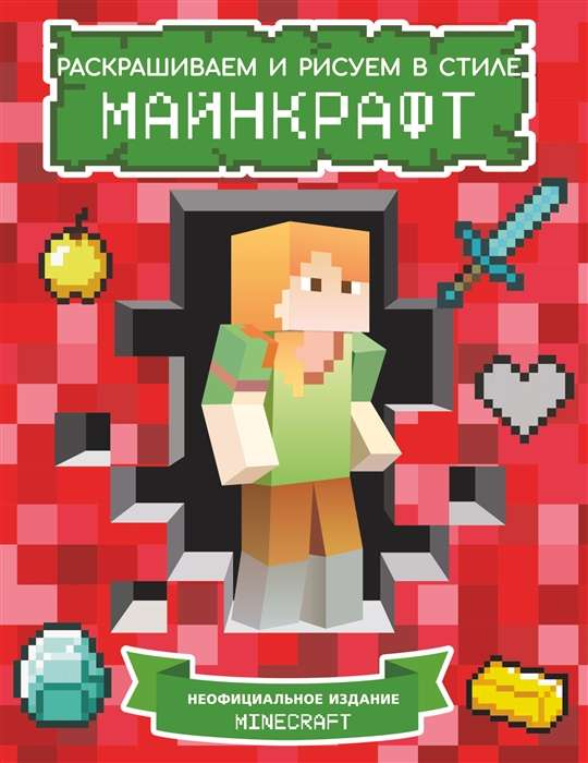 Cool coloring book for Minecraft fans