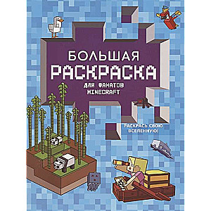 Big Coloring Book for Minecraft Fans