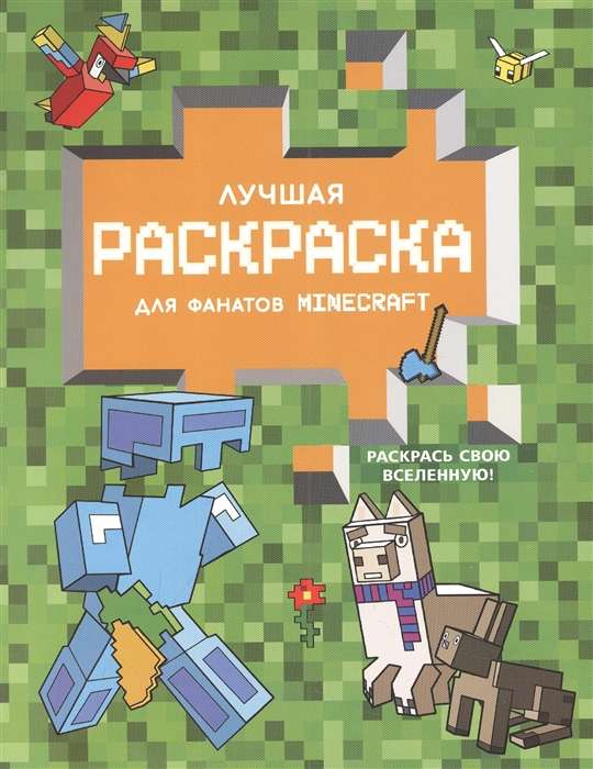 The Best Coloring Book for Minecraft Fans