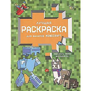 The Best Coloring Book for Minecraft Fans