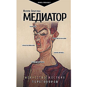 Mediator. The Art of Tough Negotiations
