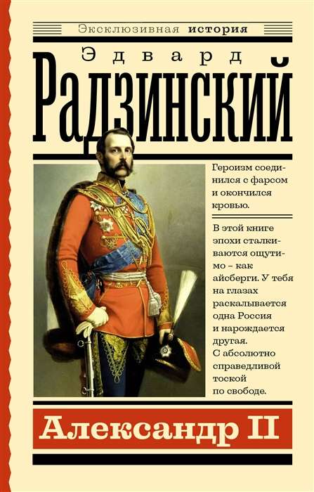 Alexander II