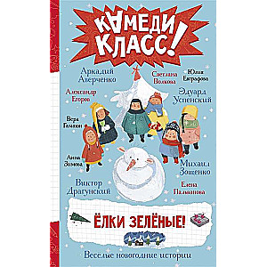 Zaļās eglītes! Priecīgas Ziemassvētku stāsti
