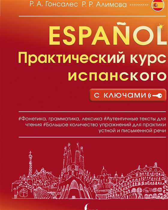 Practical Spanish Course with Keys