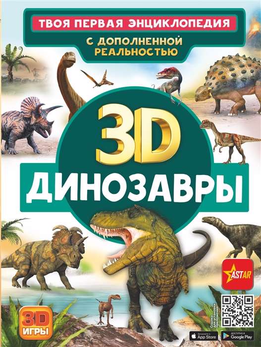 Dinosaurs