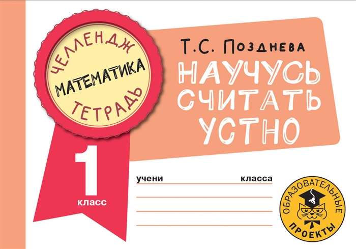 Mathematics. I will learn to count mentally. Grade 1