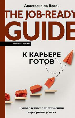 Ready for a Career. A Guide to Achieving Career Success