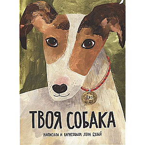 Your Dog
