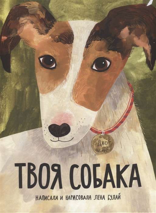 Your Dog
