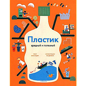 Plastic. Harmful and Beneficial