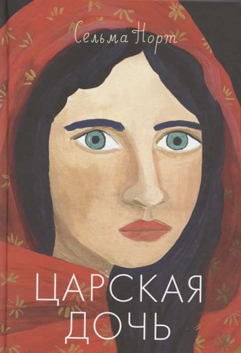 The Tsar's Daughter