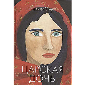 The Tsar's Daughter