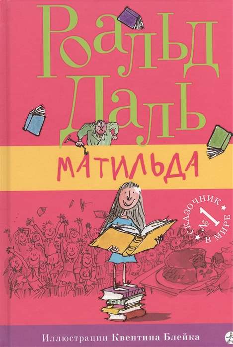 Matilda