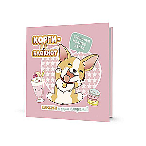Corgi-2 Notebook Pink