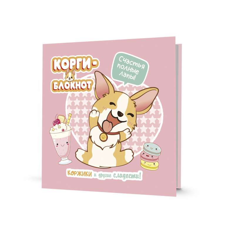Corgi-2 Notebook Pink
