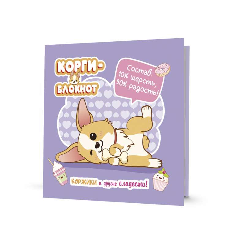 Corgi Notebook-2 Lilac