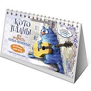 Planner with Blue Cats by Rina Zenyuk Cat with Guitar