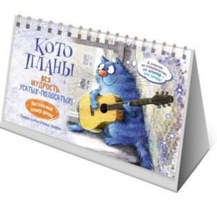 Planner with Blue Cats by Rina Zenyuk Cat with Guitar