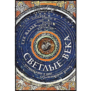 Bright Ages: A Journey into the World of Medieval Science