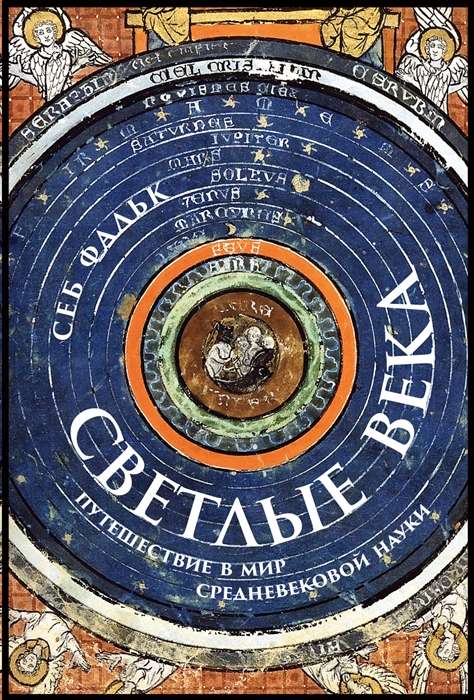 Bright Ages: A Journey into the World of Medieval Science