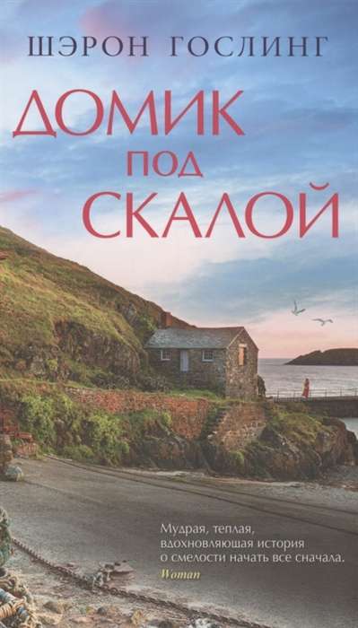 Cottage Under the Rock