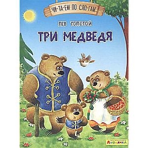 Aifolika. Reading Syllables. Three Bears