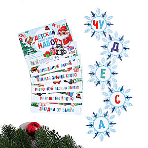 New Year Set Children's New Year Set, 13x9.5 cm