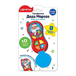 Santa Claus's Phone
