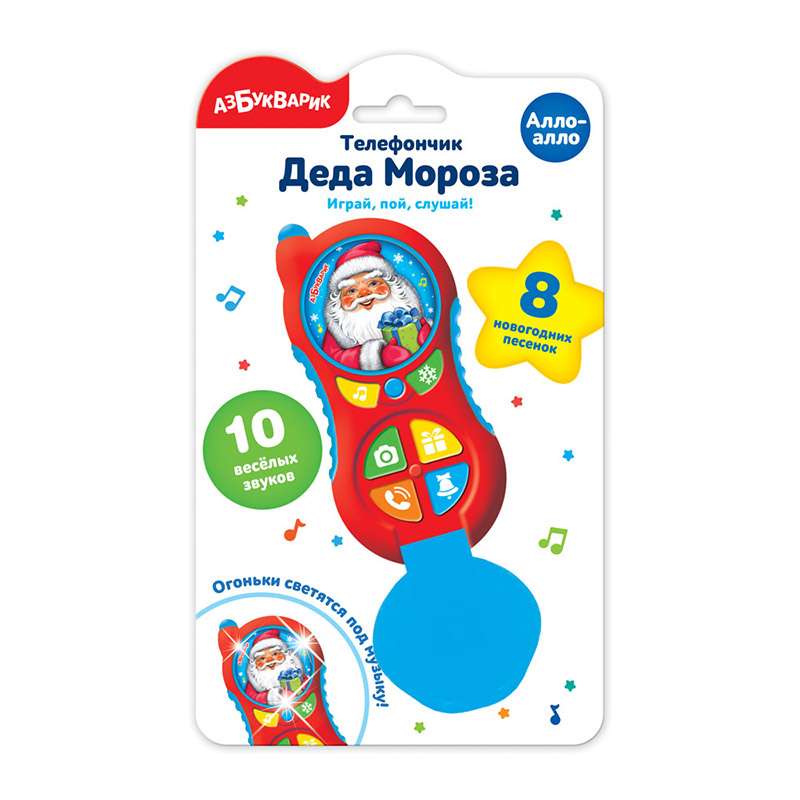 Santa Claus's Phone