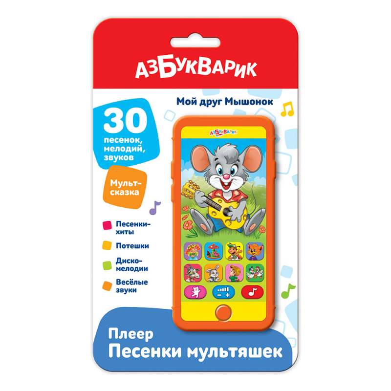Мой друг мышонок 
