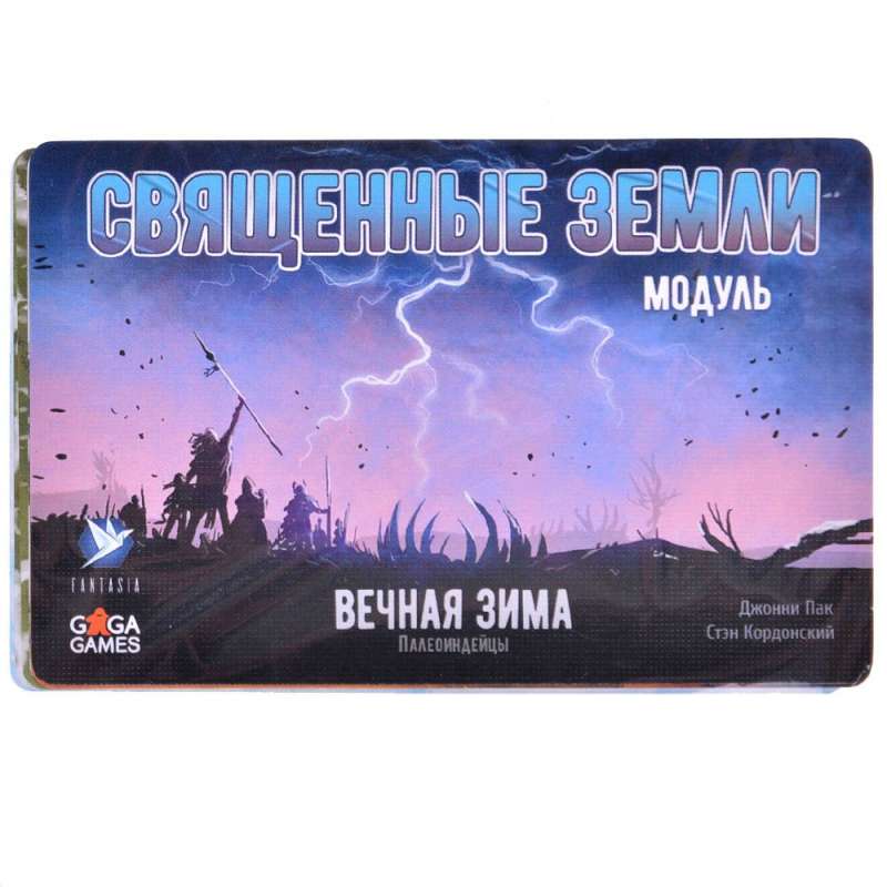 Board Game - Eternal Winter. Sacred Lands Expansion Card Set