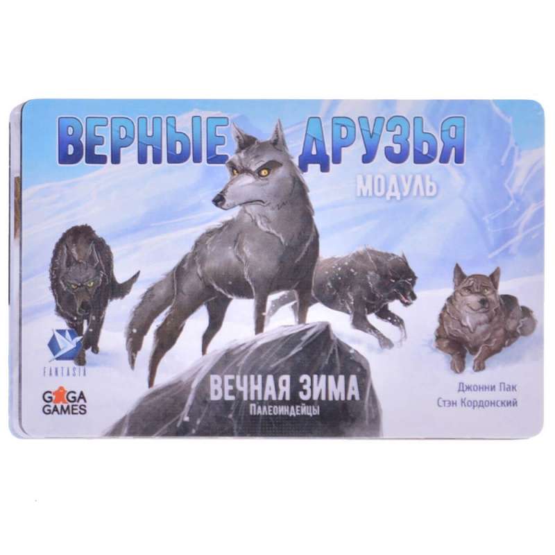 Board game - Eternal Winter. Loyal Friends expansion pack.