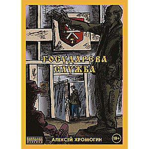 The Tsar's Service