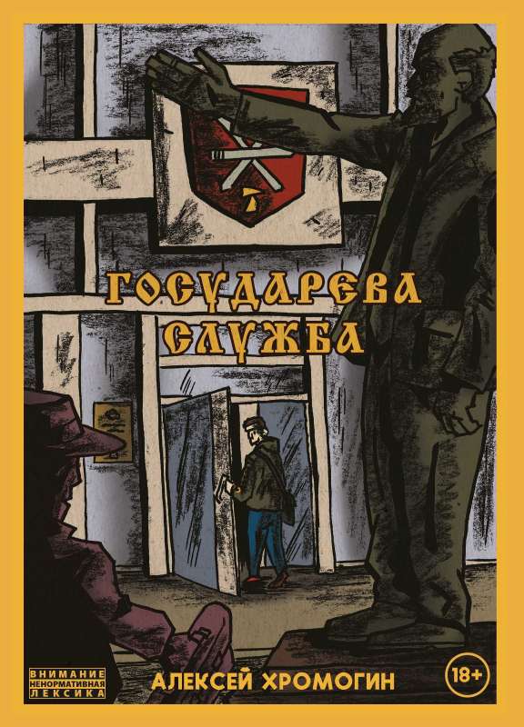 The Tsar's Service