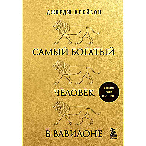 The Richest Man in Babylon