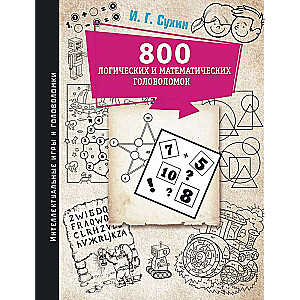 800 logical and mathematical puzzles