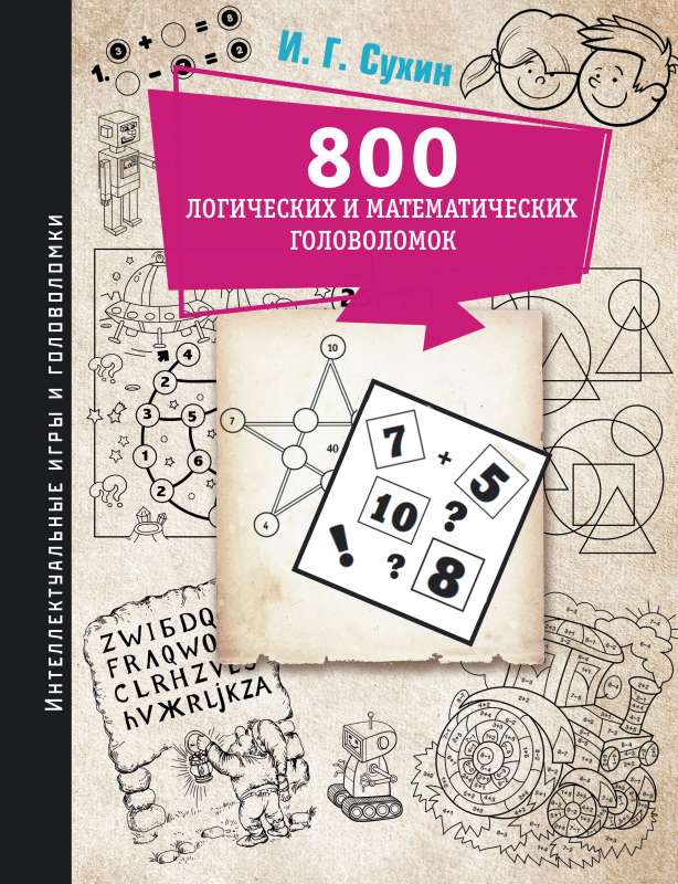 800 logical and mathematical puzzles