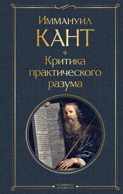 Critique of Practical Reason