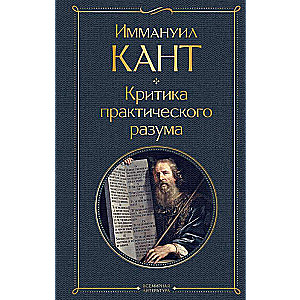Critique of Practical Reason