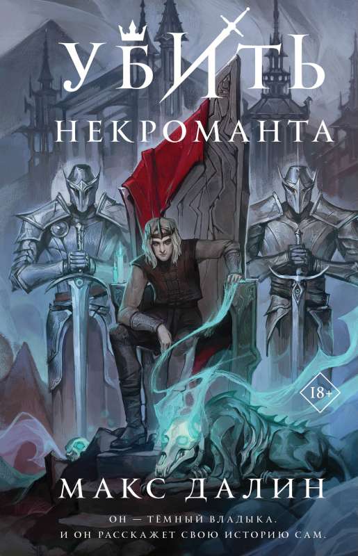 Kill the Necromancer The Realm of Kings