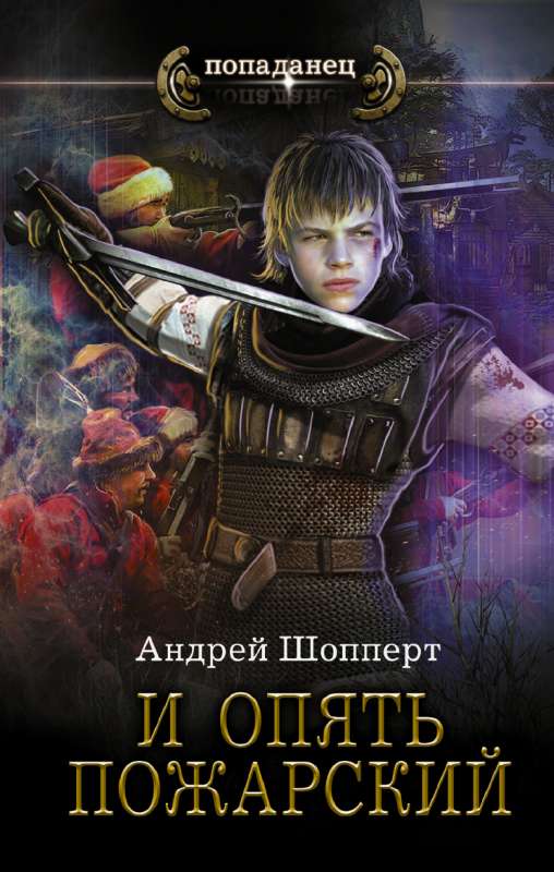 And Again Pozharsky