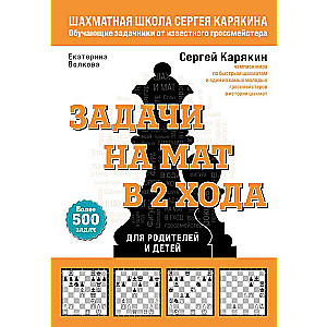 Chess. Checkmate Problems in 2 Moves. More than 500 Problems
