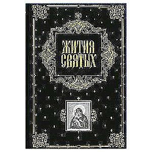 Lives of the Saints.
