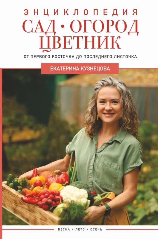 Garden, Vegetable Garden, Flower Garden. From the First Sprout to the Last Leaf